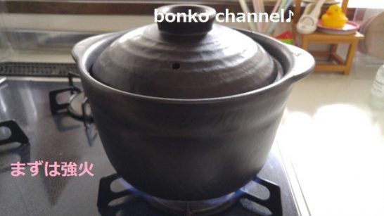 土鍋ご飯炊き方3